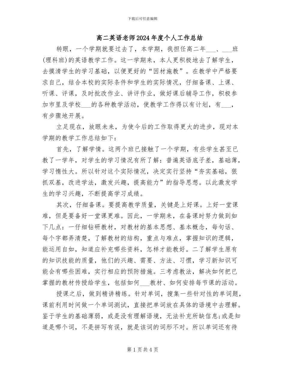 高二英语教师2024年度个人工作总结_第1页