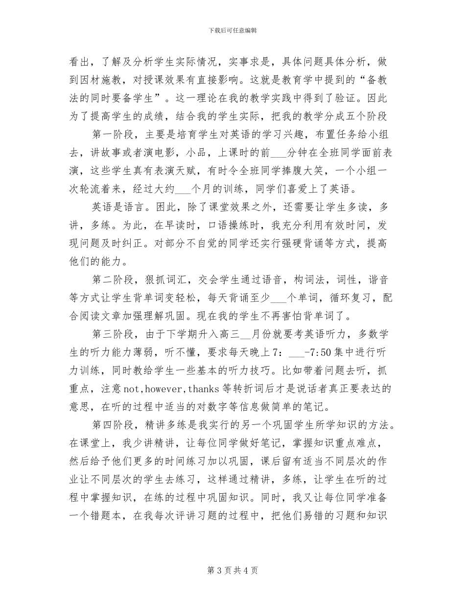 高二英语教师2024年度个人工作总结_第3页