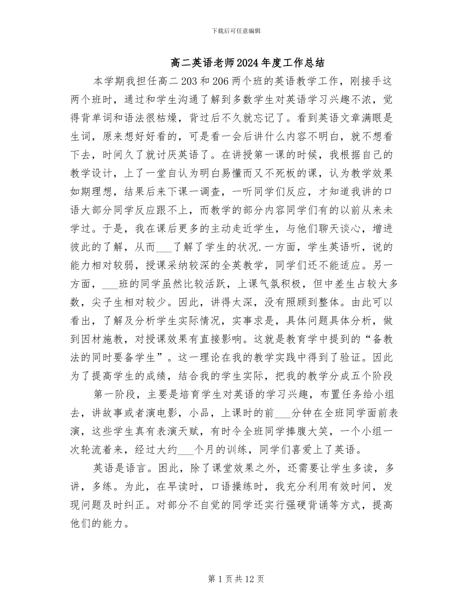 高二英语教师2024年度工作总结_第1页