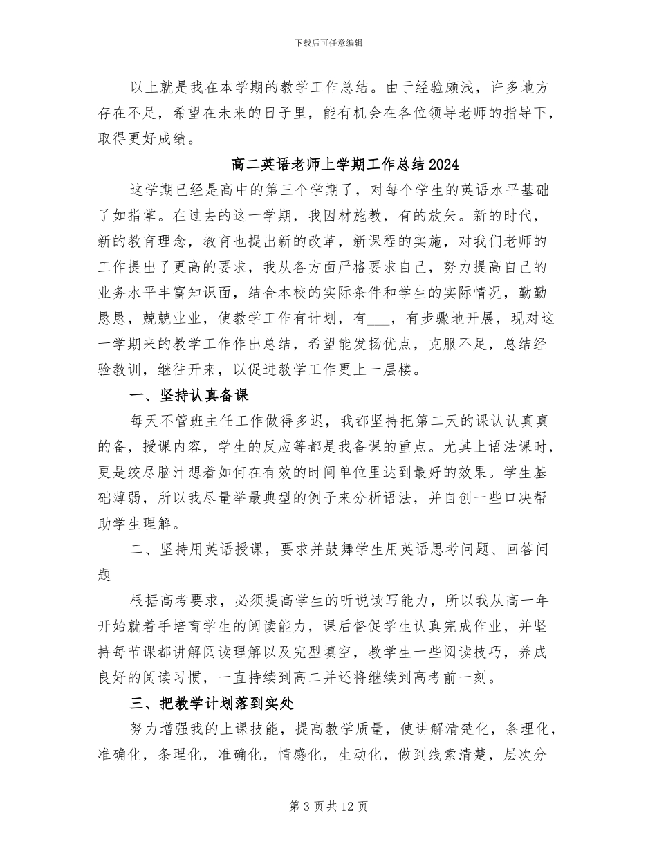 高二英语教师2024年度工作总结_第3页