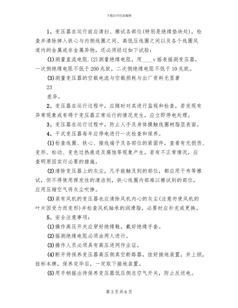 高低压配电设备应急预案范本(2篇)_第3页