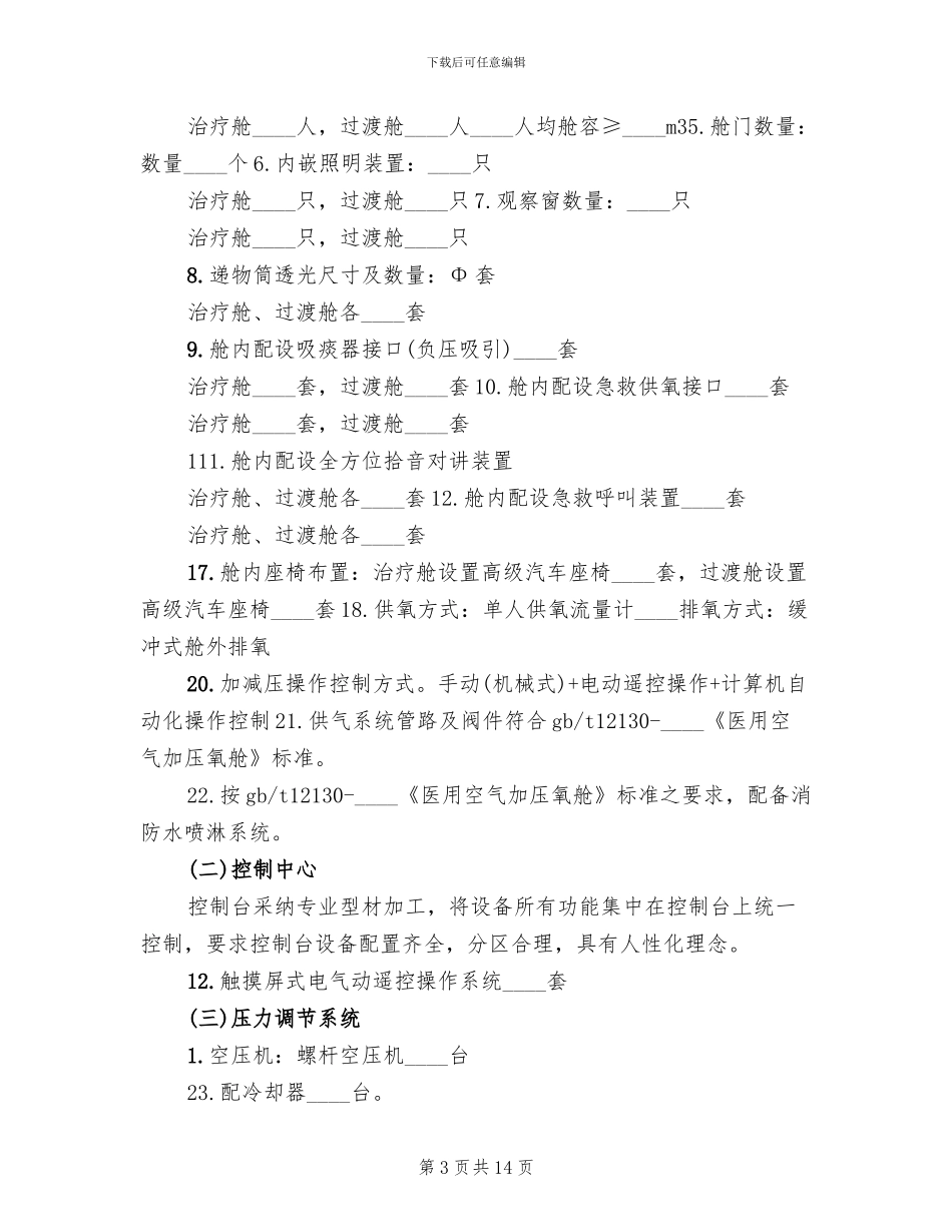 高压氧舱火灾应急预案_第3页
