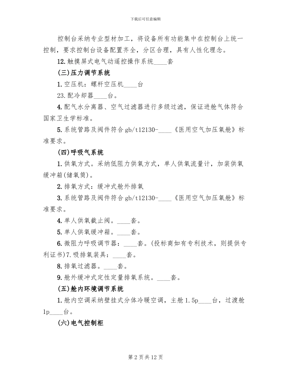 高压氧舱火灾应急预案范文(2篇)_第2页