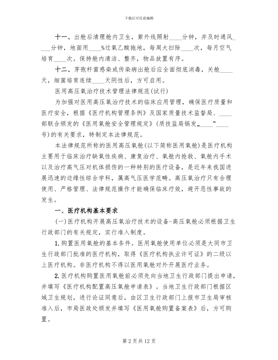 高压氧舱火灾应急预案范本_第2页