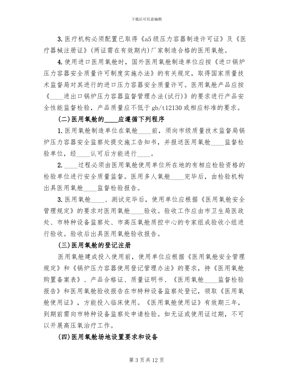 高压氧舱火灾应急预案范本_第3页