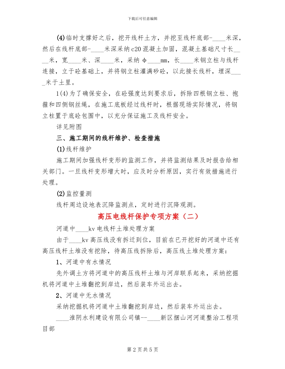 高压电线杆保护专项方案_第2页
