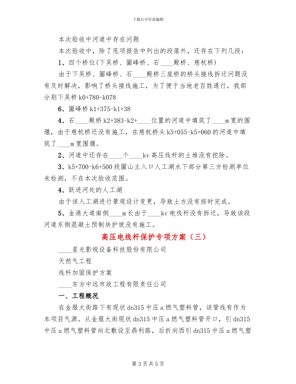 高压电线杆保护专项方案_第3页