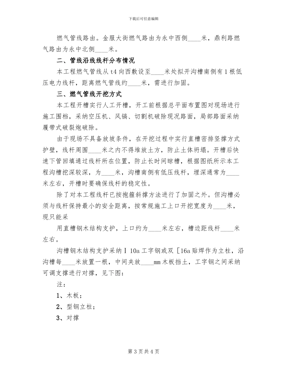 高压电线杆保护专项方案(2篇)_第3页