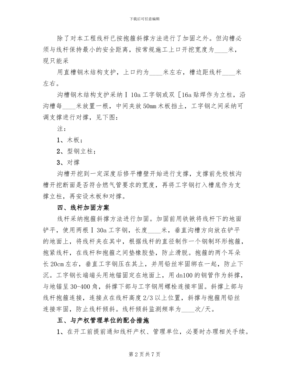 高压电线杆保护专项方案范本_第2页