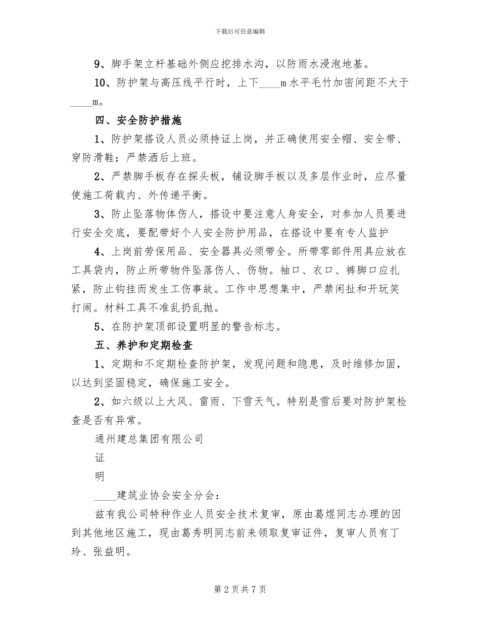 高压电线防护方案范本(2篇)_第2页