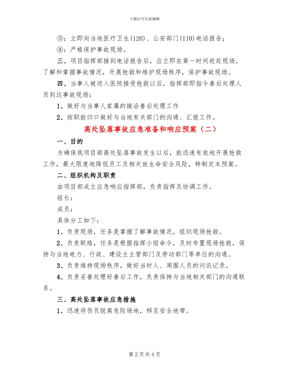 高处坠落事故应急准备和响应预案_第2页