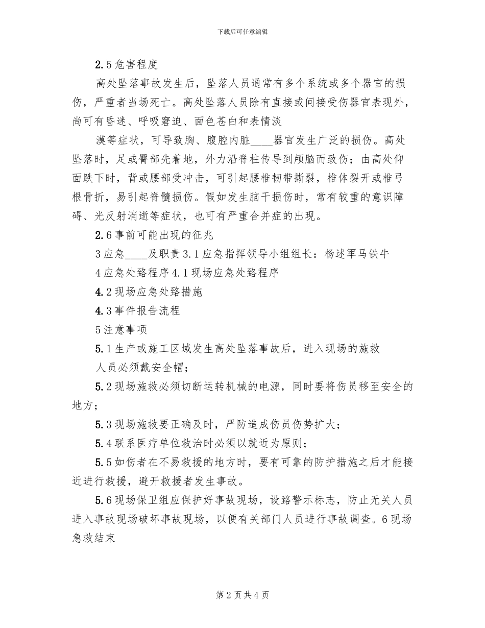 高处坠落事故现场处置方案范文_第2页