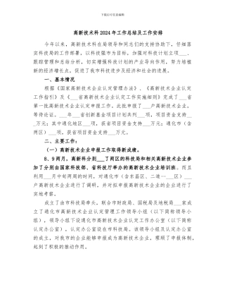 高新技术科2024年工作总结及工作安排