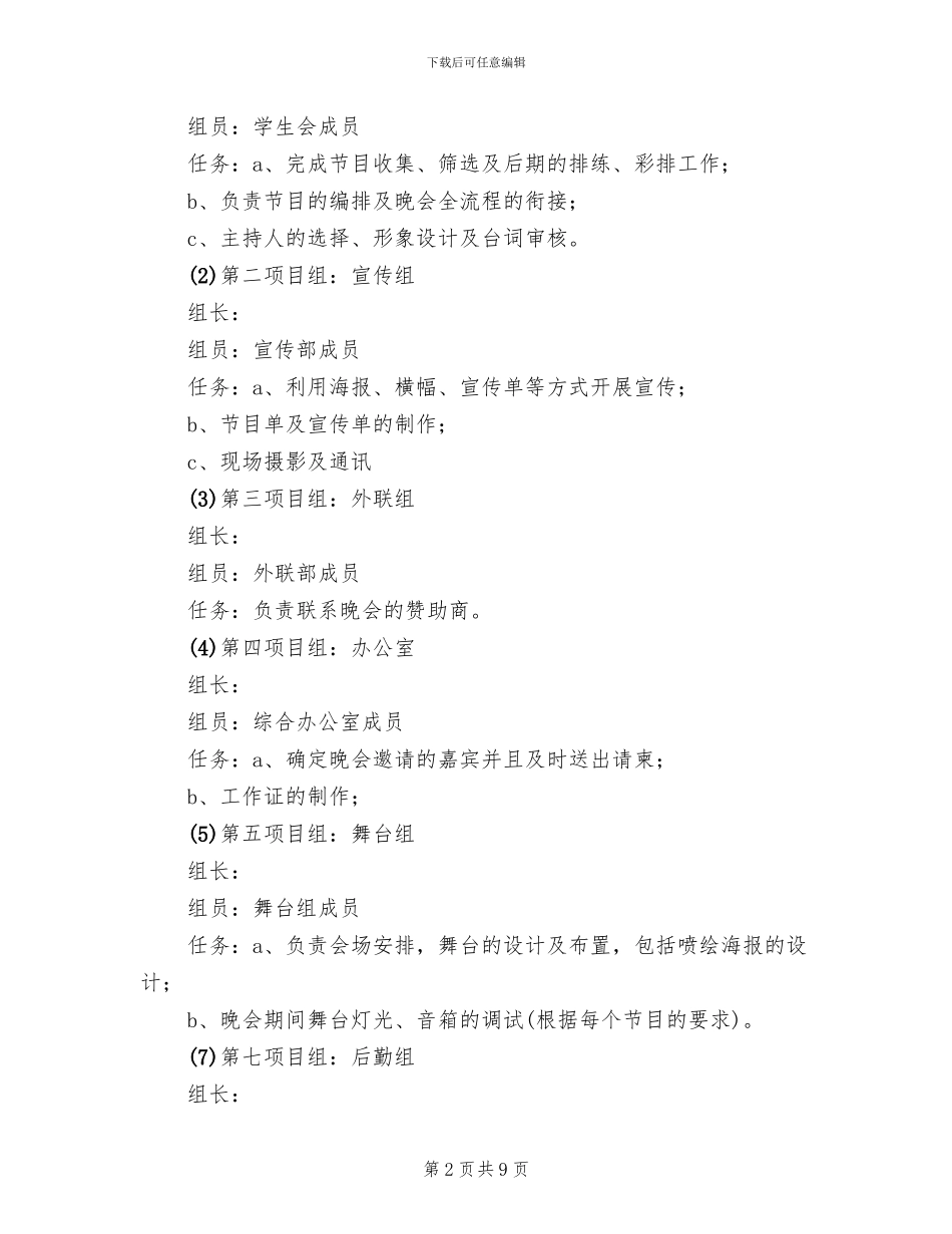 高校元旦晚会汇演企划方案_第2页