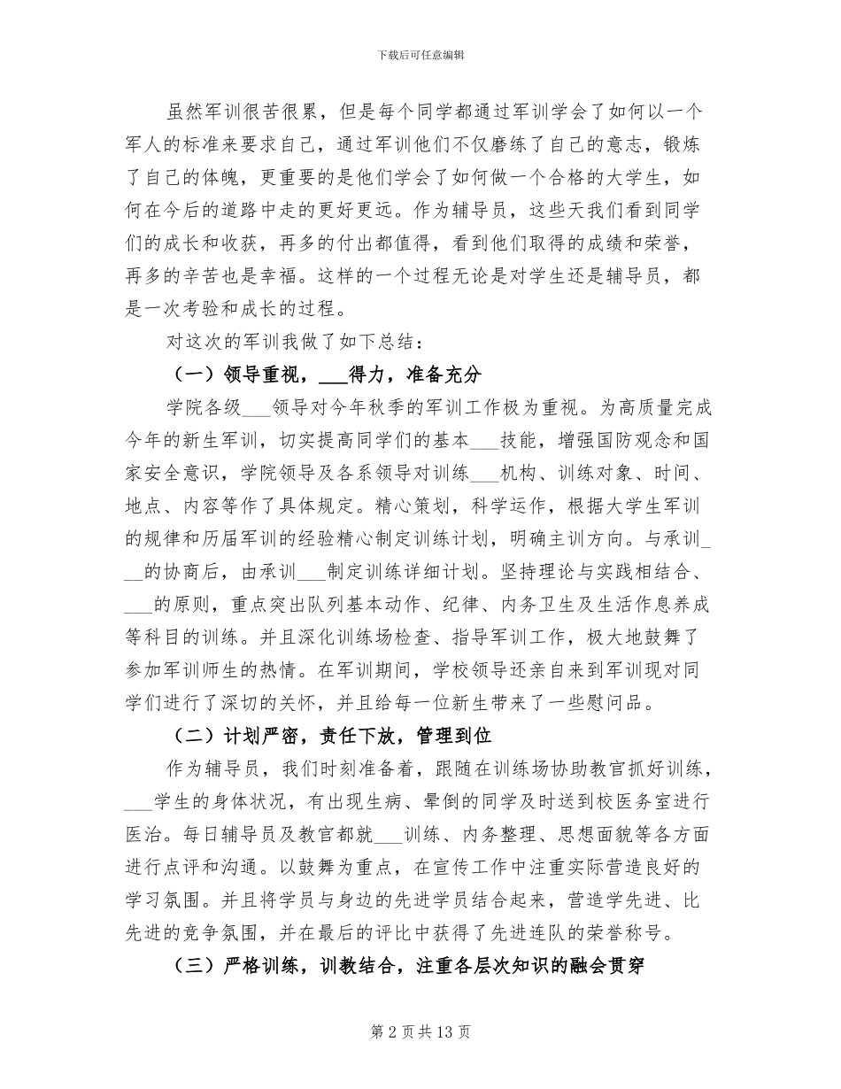 高校军训工作总结2024年_第2页