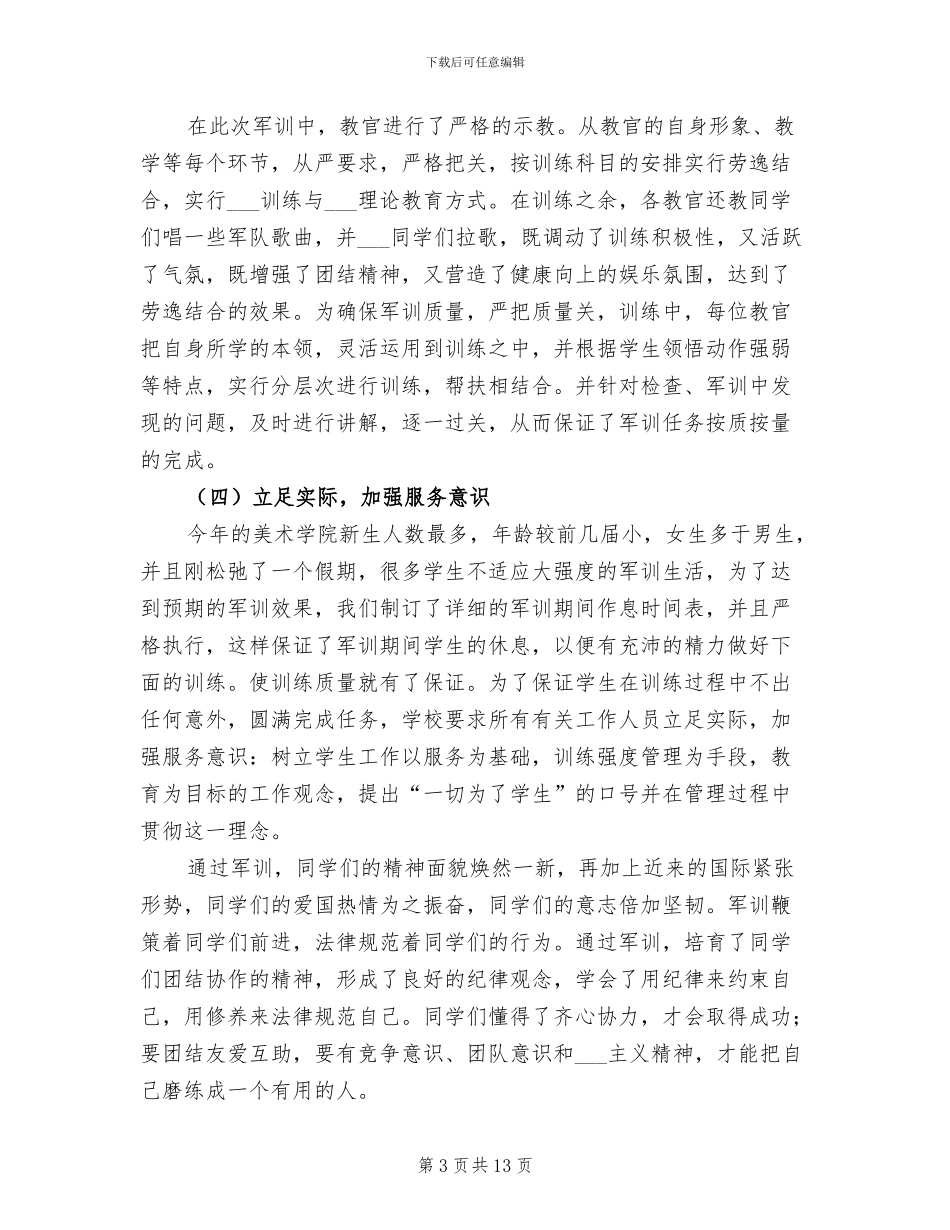 高校军训工作总结2024年_第3页