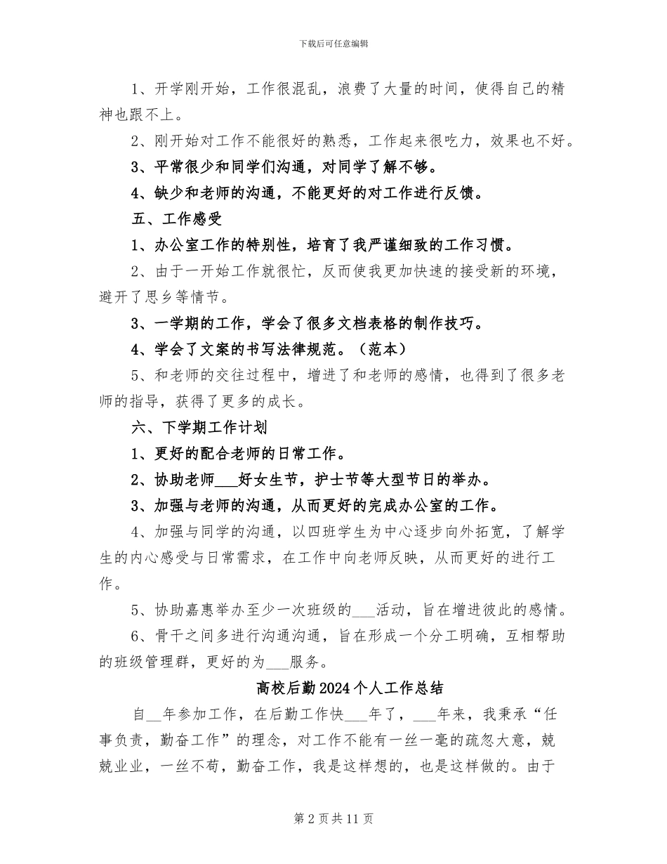 高校办公室文员2024年度总结_第2页