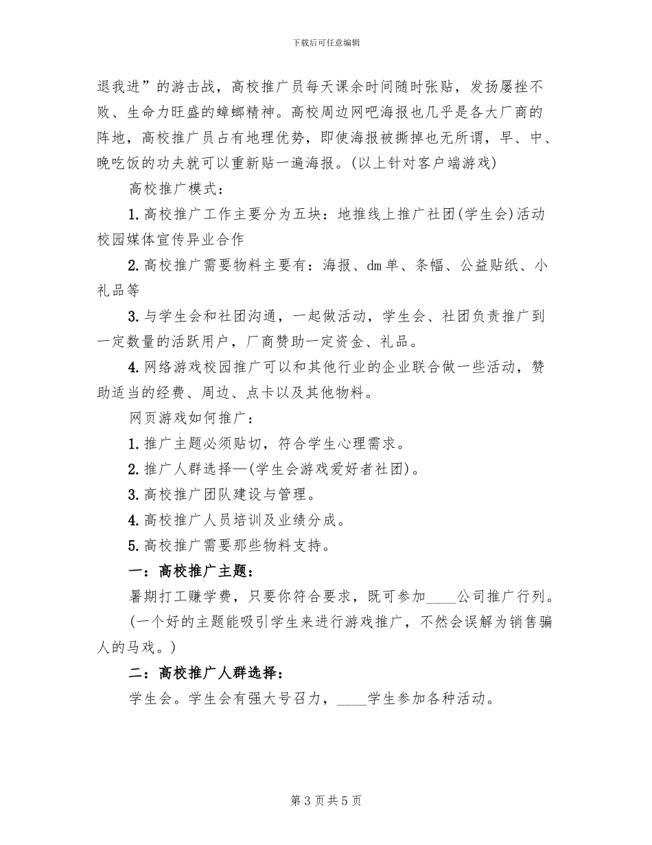 高校地面推广方案进程(2篇)_第3页