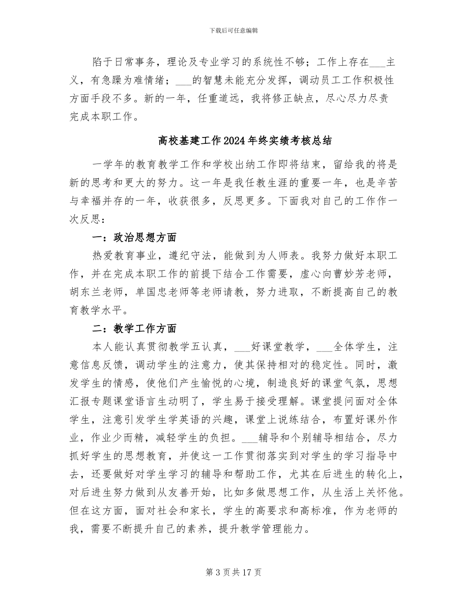 高校基建处2024年个人工作总结_第3页