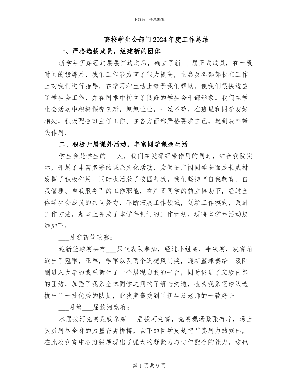 高校学生会部门2024年度工作总结_第1页
