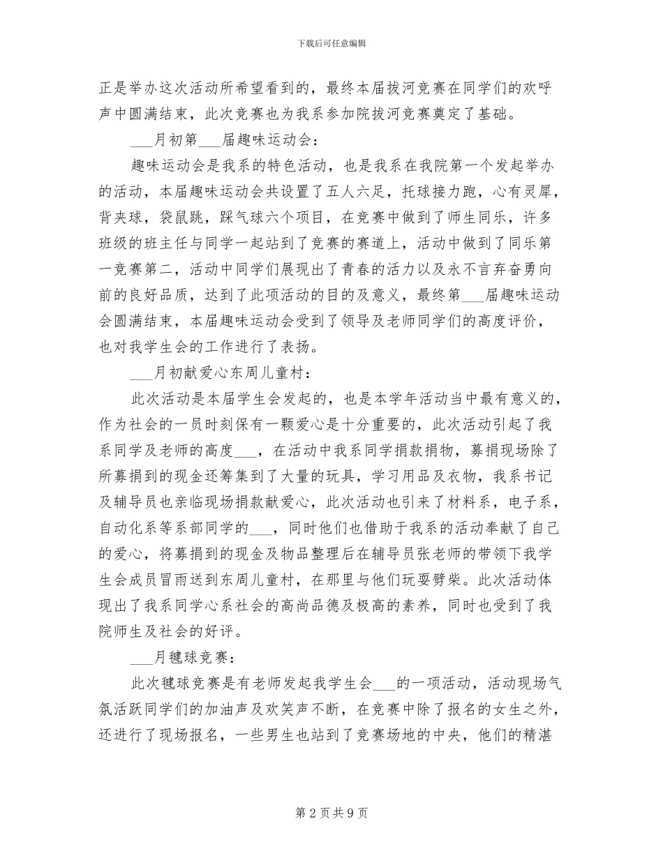 高校学生会部门2024年度工作总结_第2页