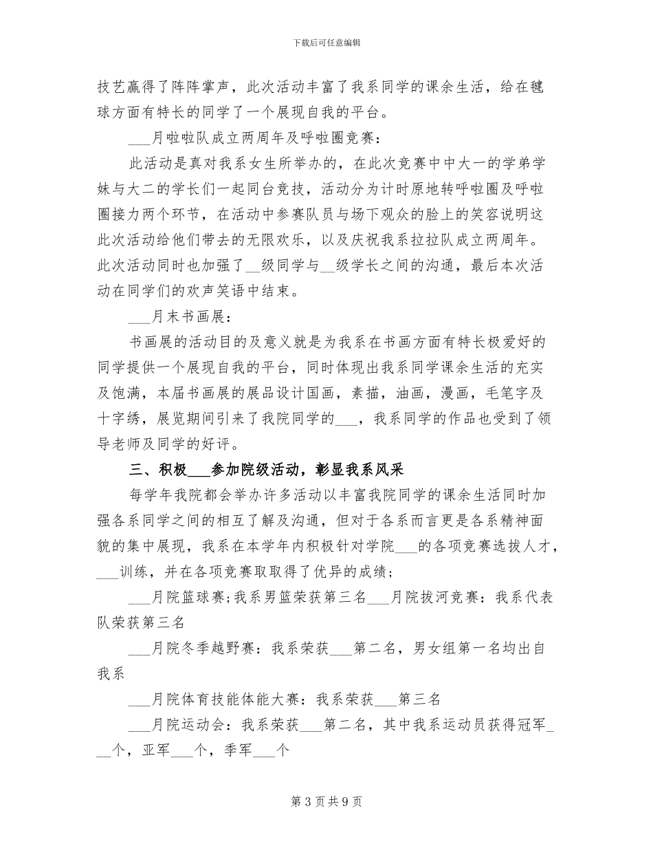 高校学生会部门2024年度工作总结_第3页