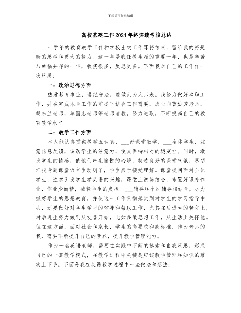 高校基建工作2024年终实绩考核总结_第1页