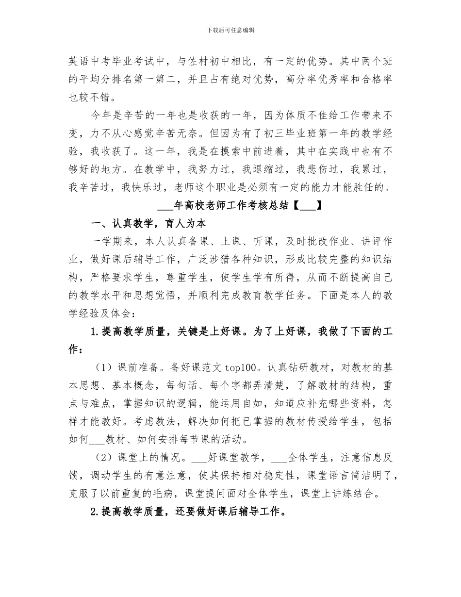 高校基建工作2024年终实绩考核总结_第3页