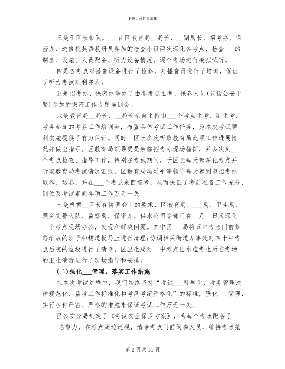 高校招生2024年上半年工作总结_第2页