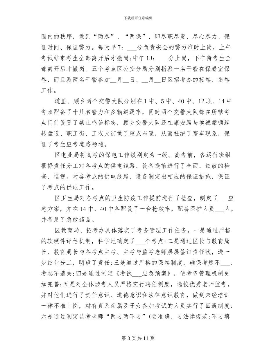 高校招生2024年上半年工作总结_第3页