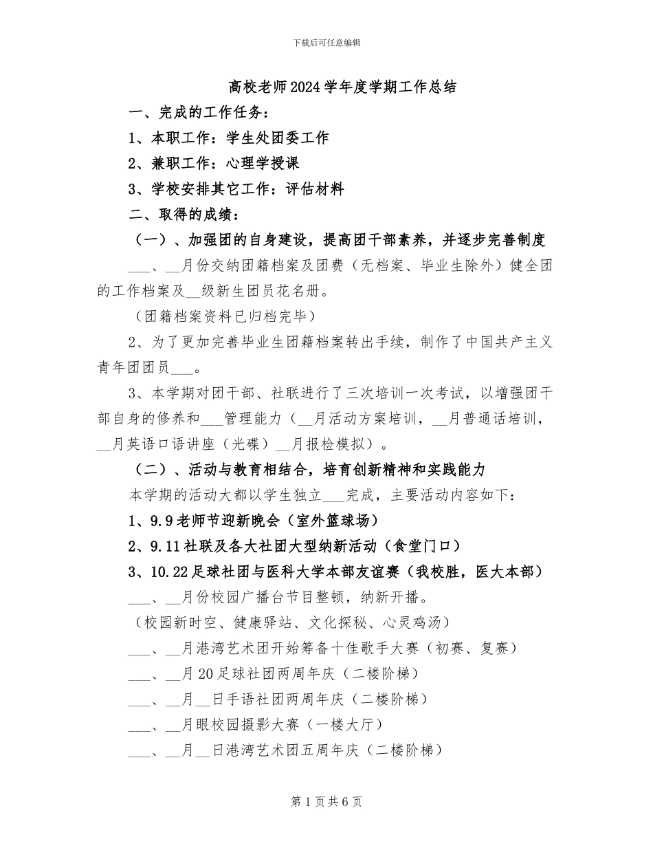 高校教师2024学年度学期工作总结_第1页