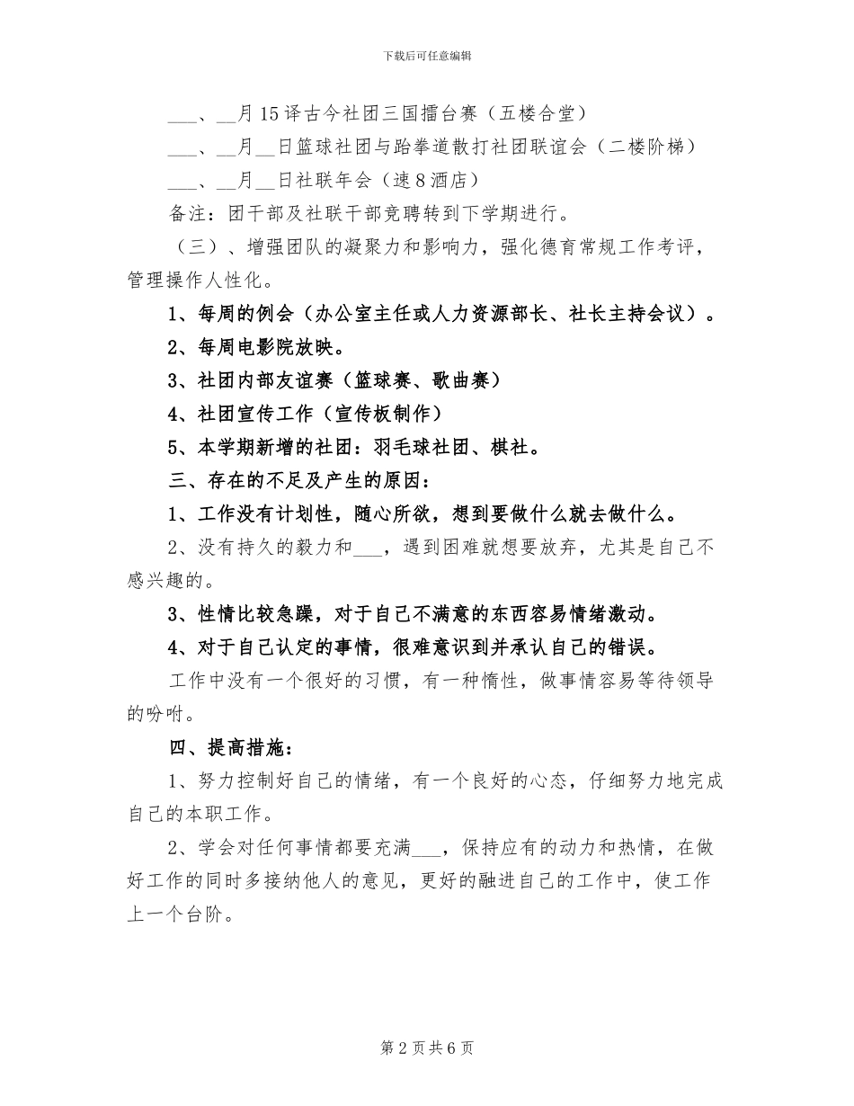 高校教师2024学年度学期工作总结_第2页