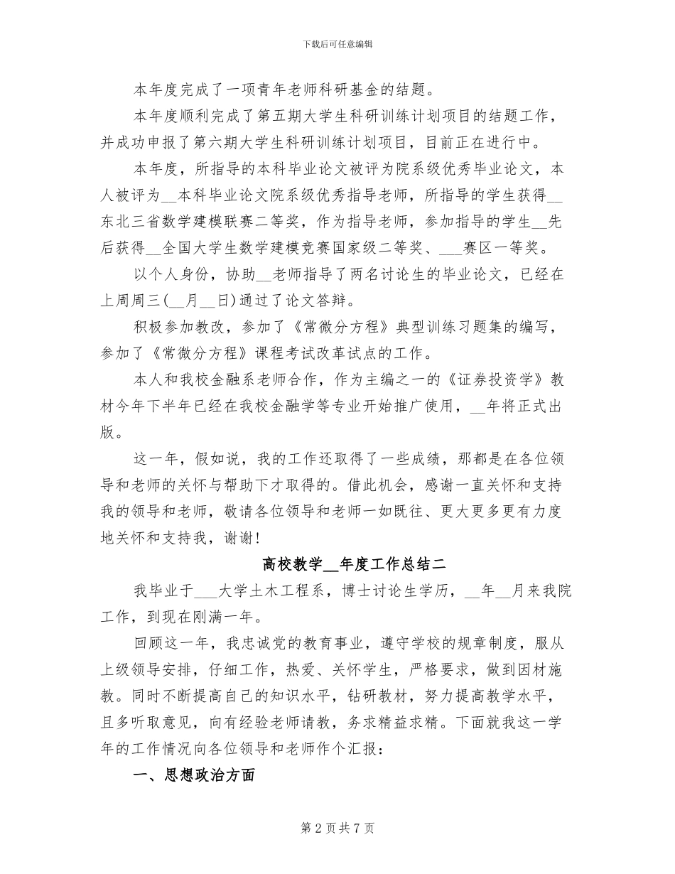 高校教学2024年度工作总结_第2页