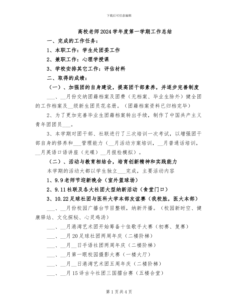 高校教师2024学年度第一学期工作总结_第1页