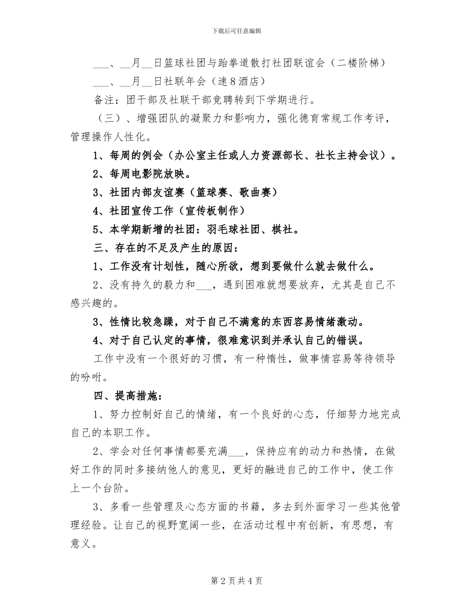 高校教师2024学年度第一学期工作总结_第2页