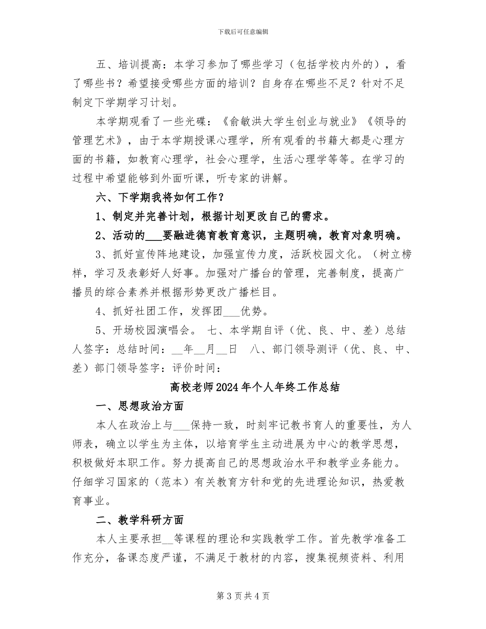 高校教师2024学年度第一学期工作总结_第3页
