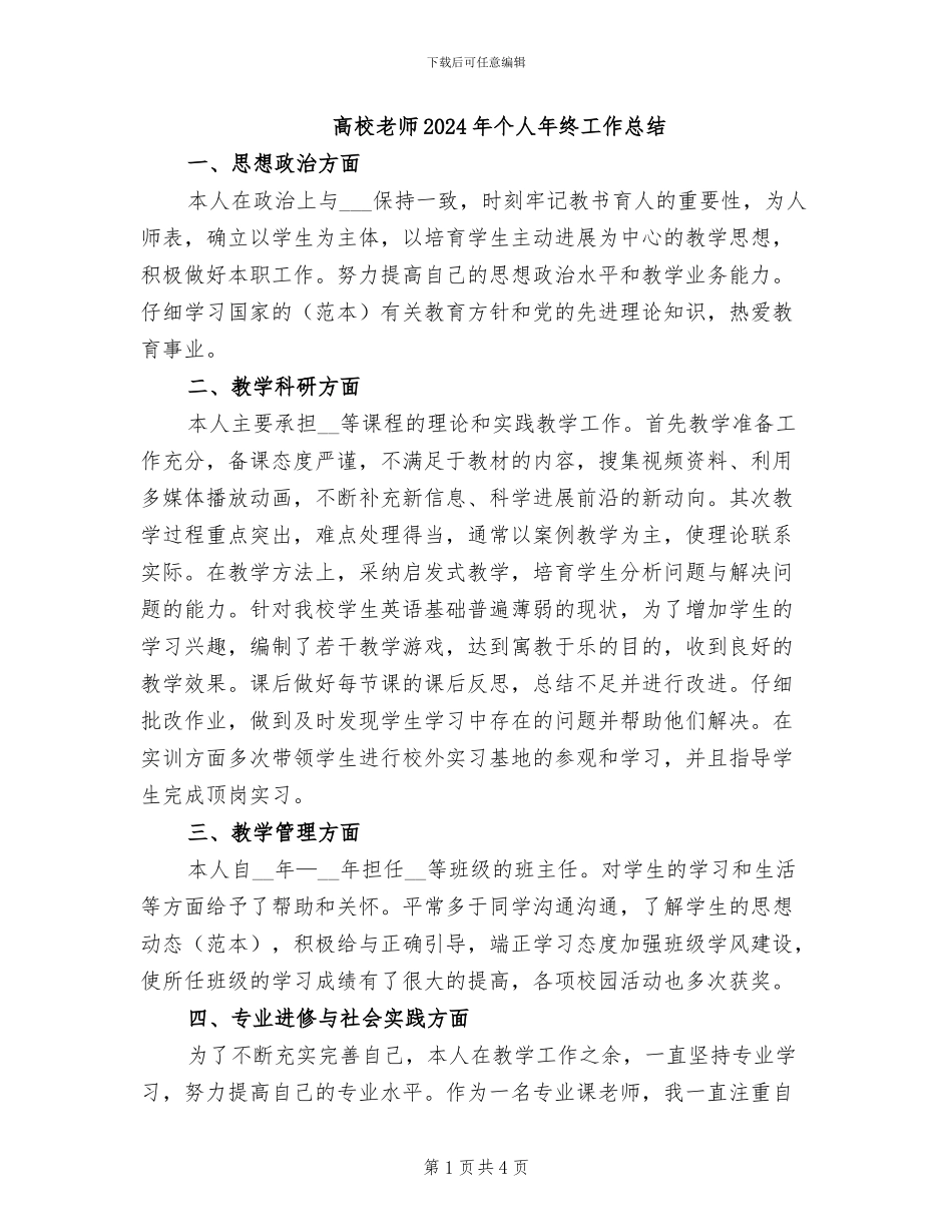 高校教师2024年个人年终工作总结_第1页