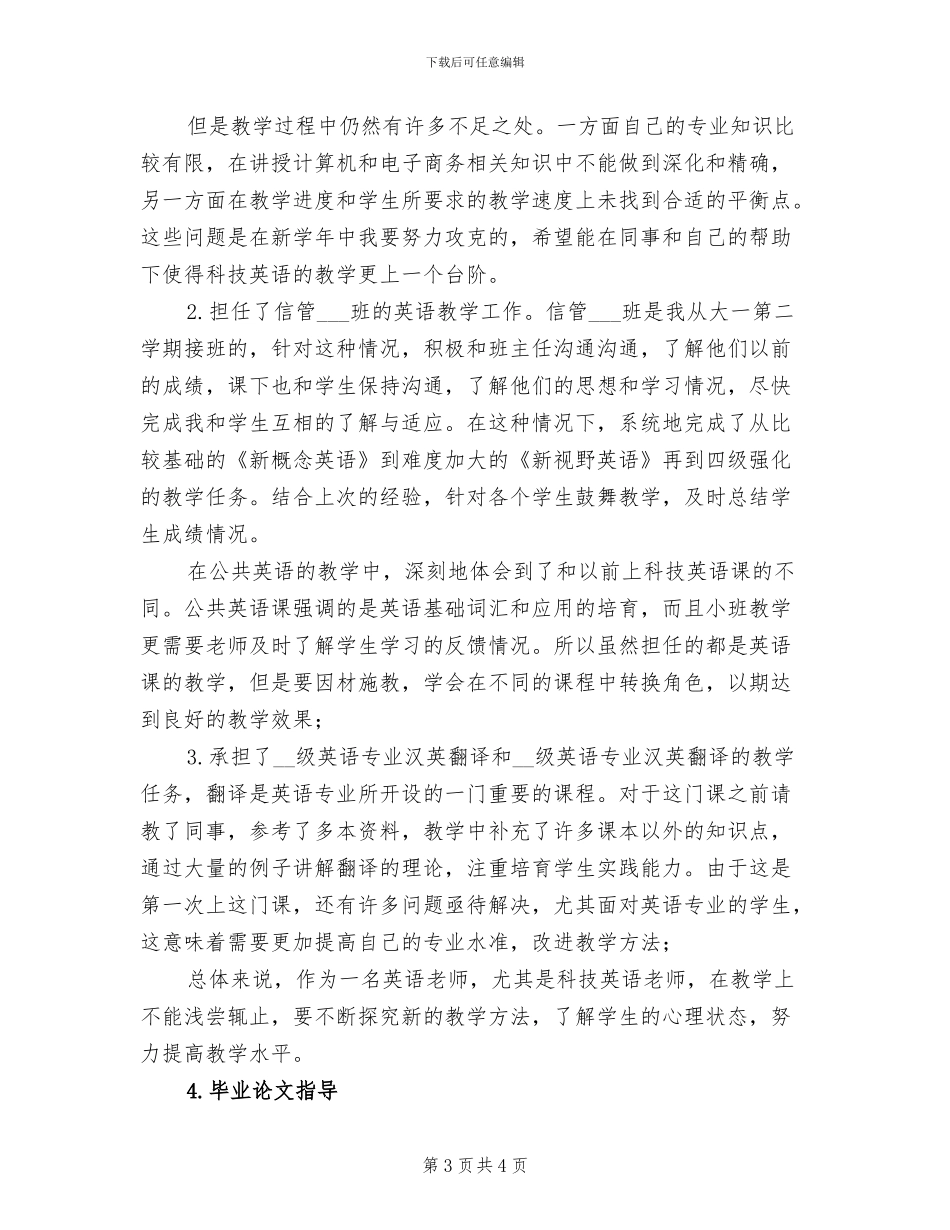 高校教师2024年个人年终工作总结_第3页