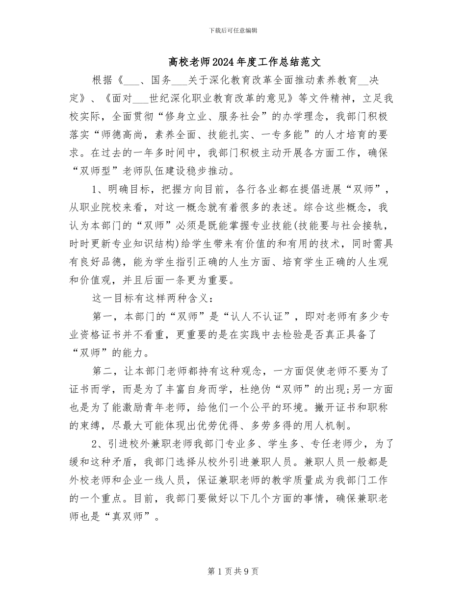高校教师2024年度工作总结范文_第1页