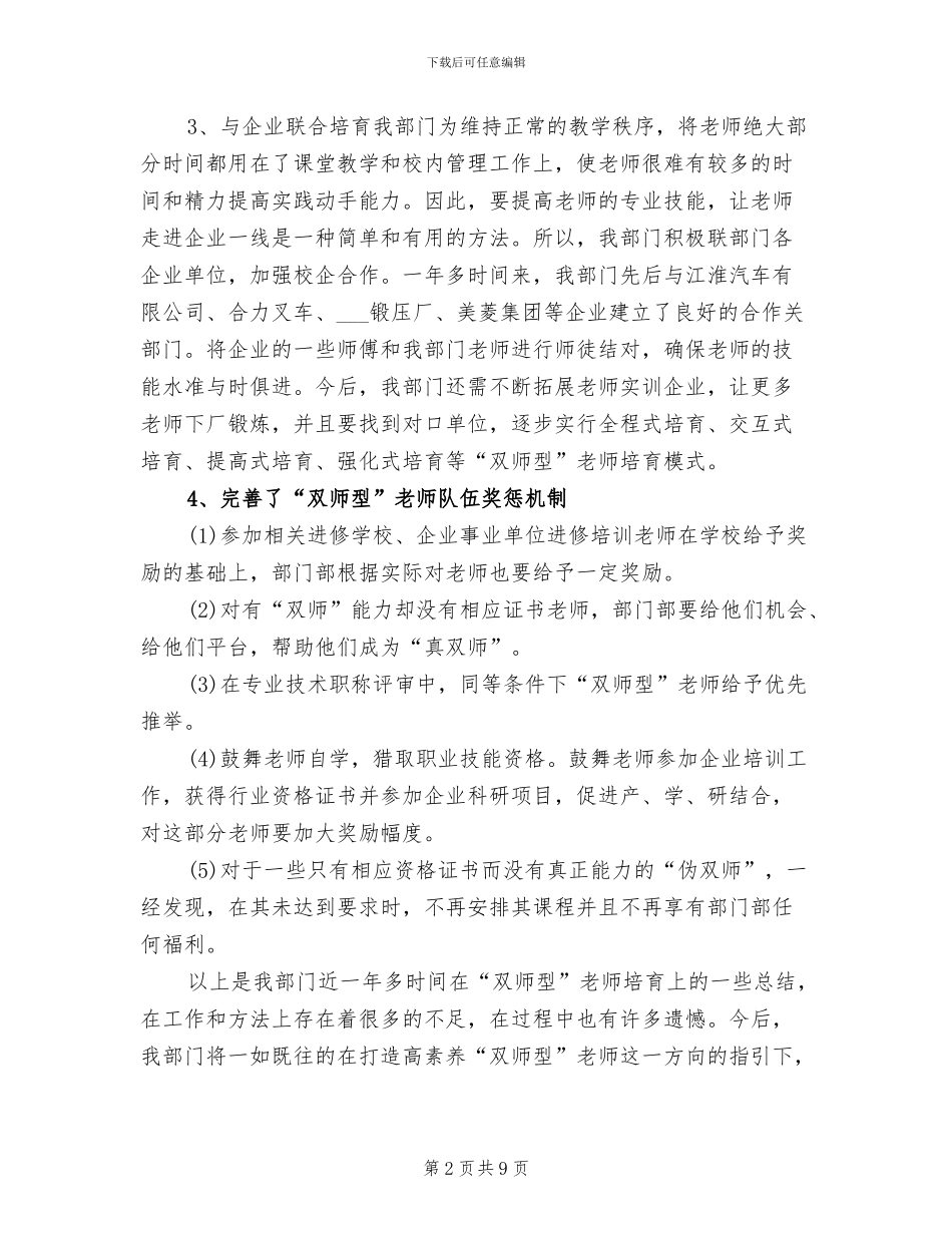 高校教师2024年度工作总结范文_第2页