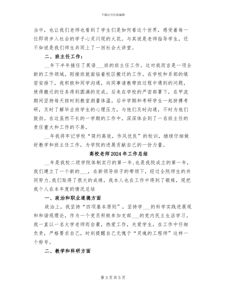 高校教师2024年个人总结_第3页