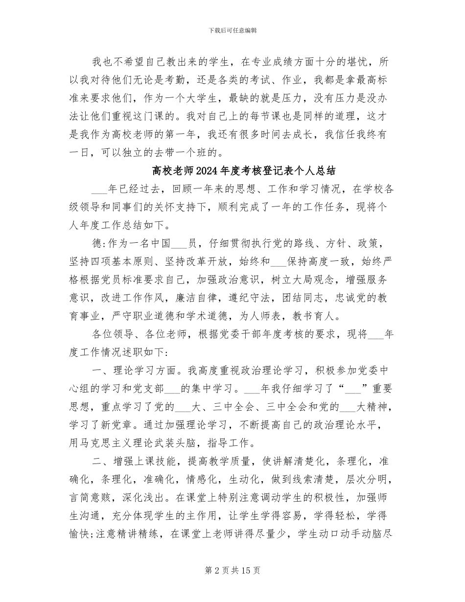 高校教师2024年度考核个人总结_第2页