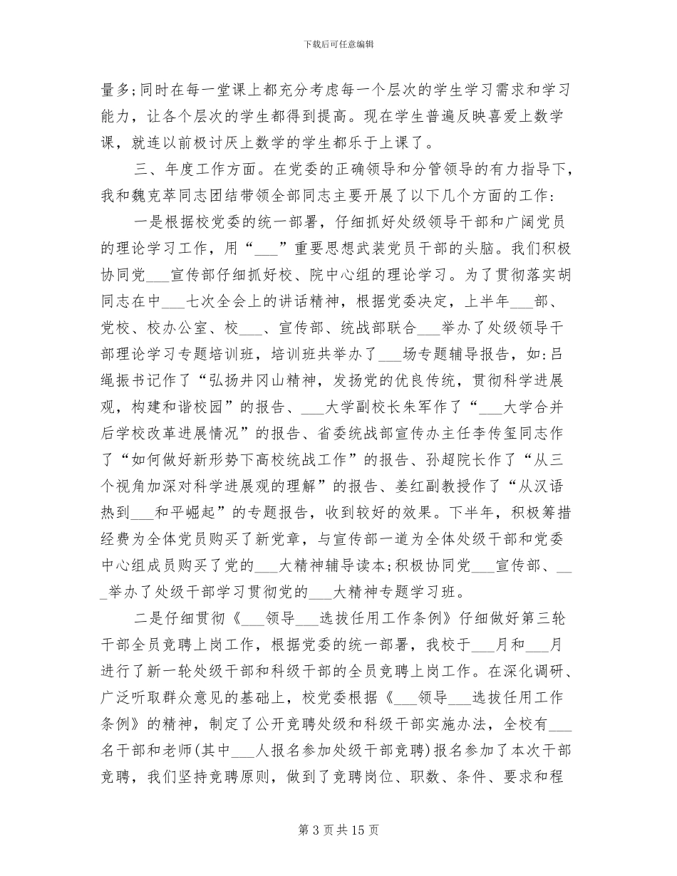 高校教师2024年度考核个人总结_第3页