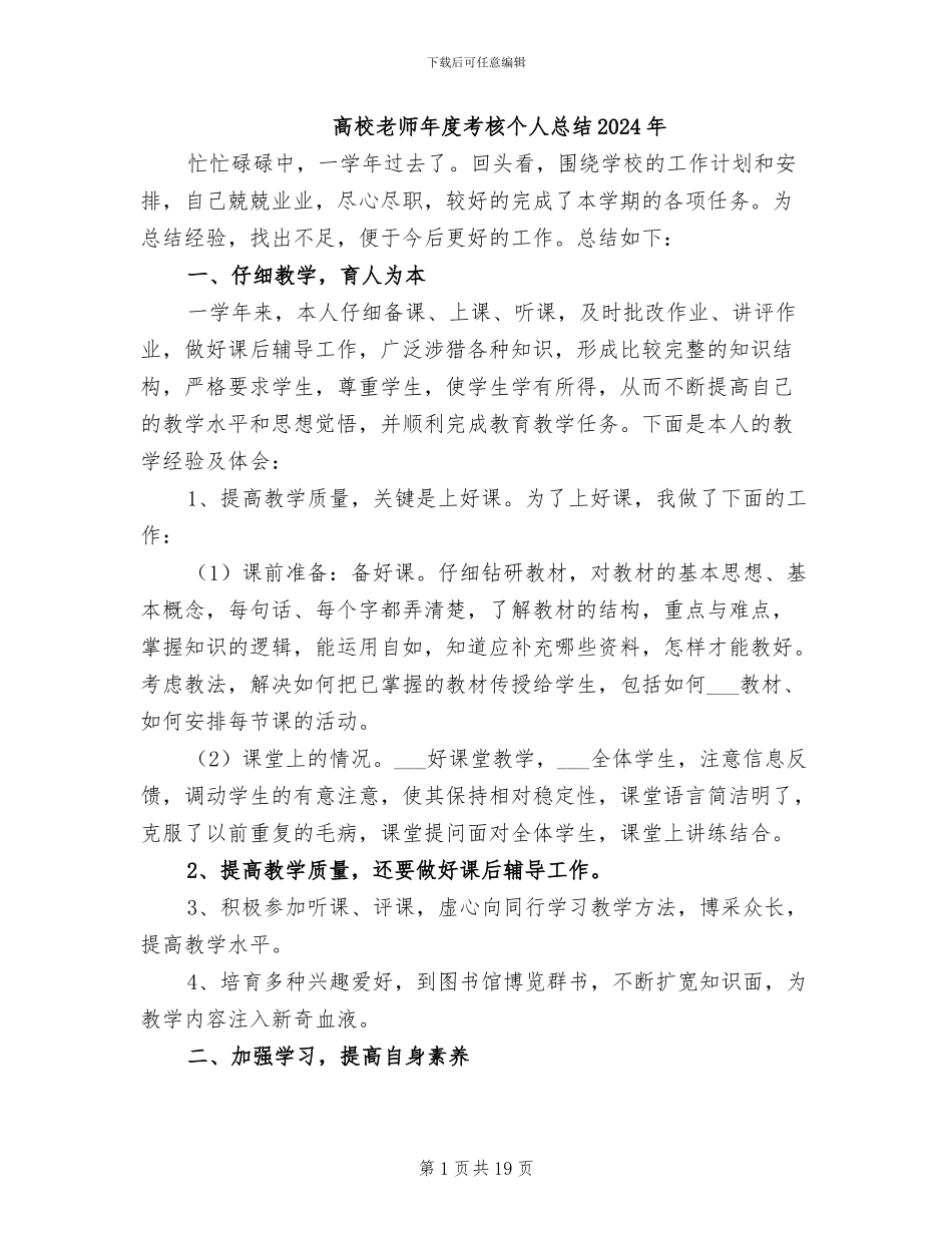 高校教师年度考核个人总结2024年_第1页