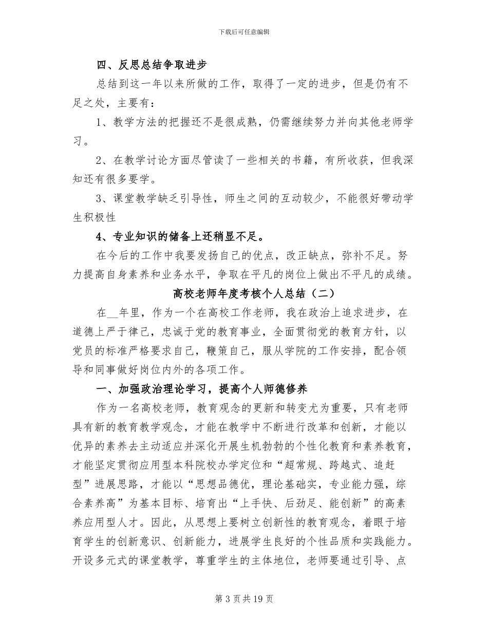 高校教师年度考核个人总结2024年_第3页