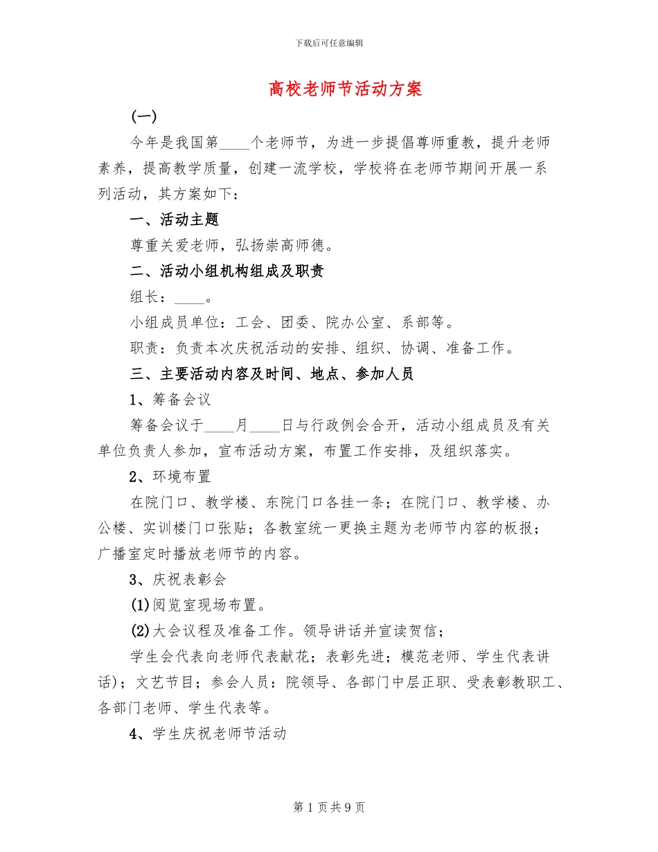 高校教师节活动方案_第1页