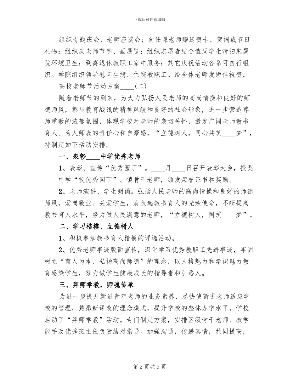 高校教师节活动方案_第2页