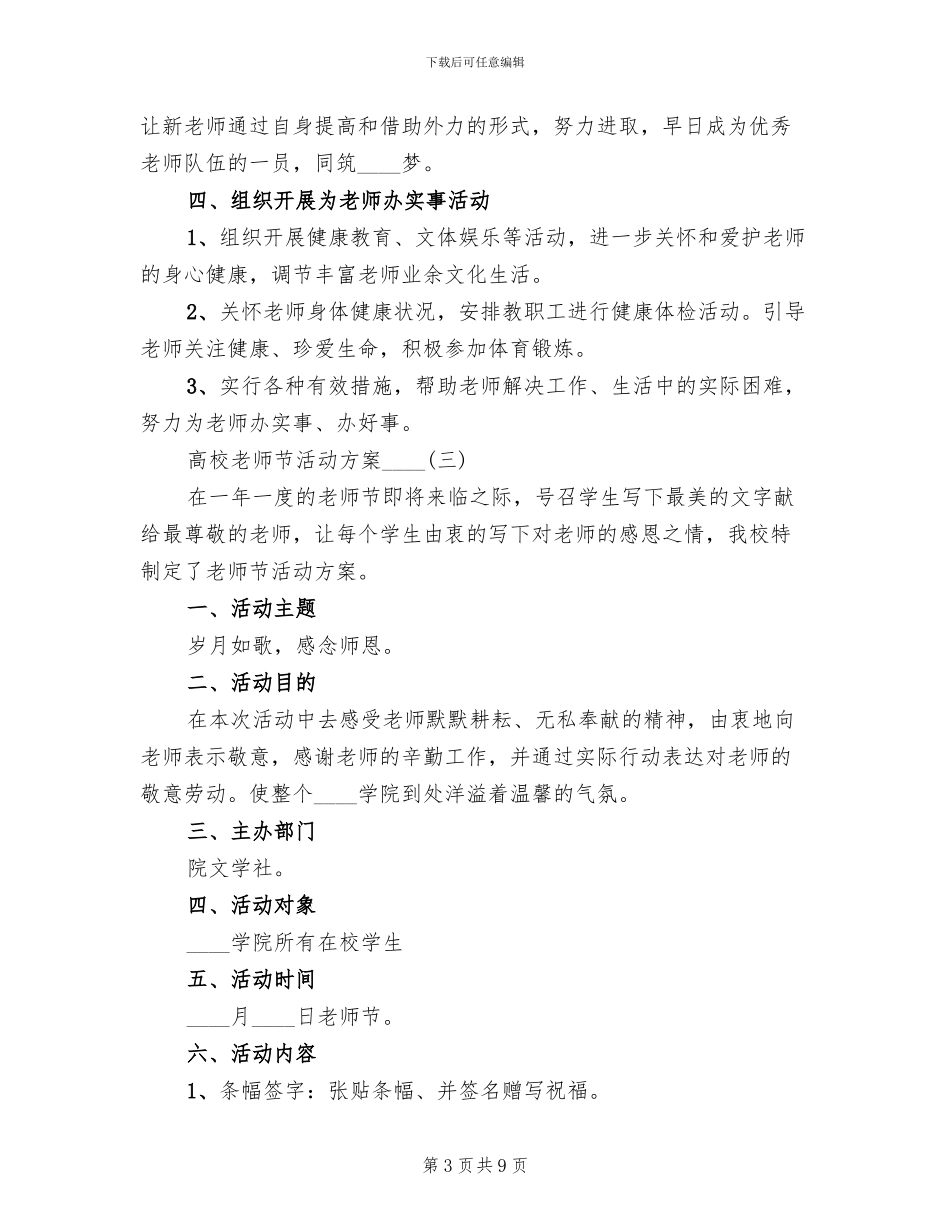 高校教师节活动方案_第3页