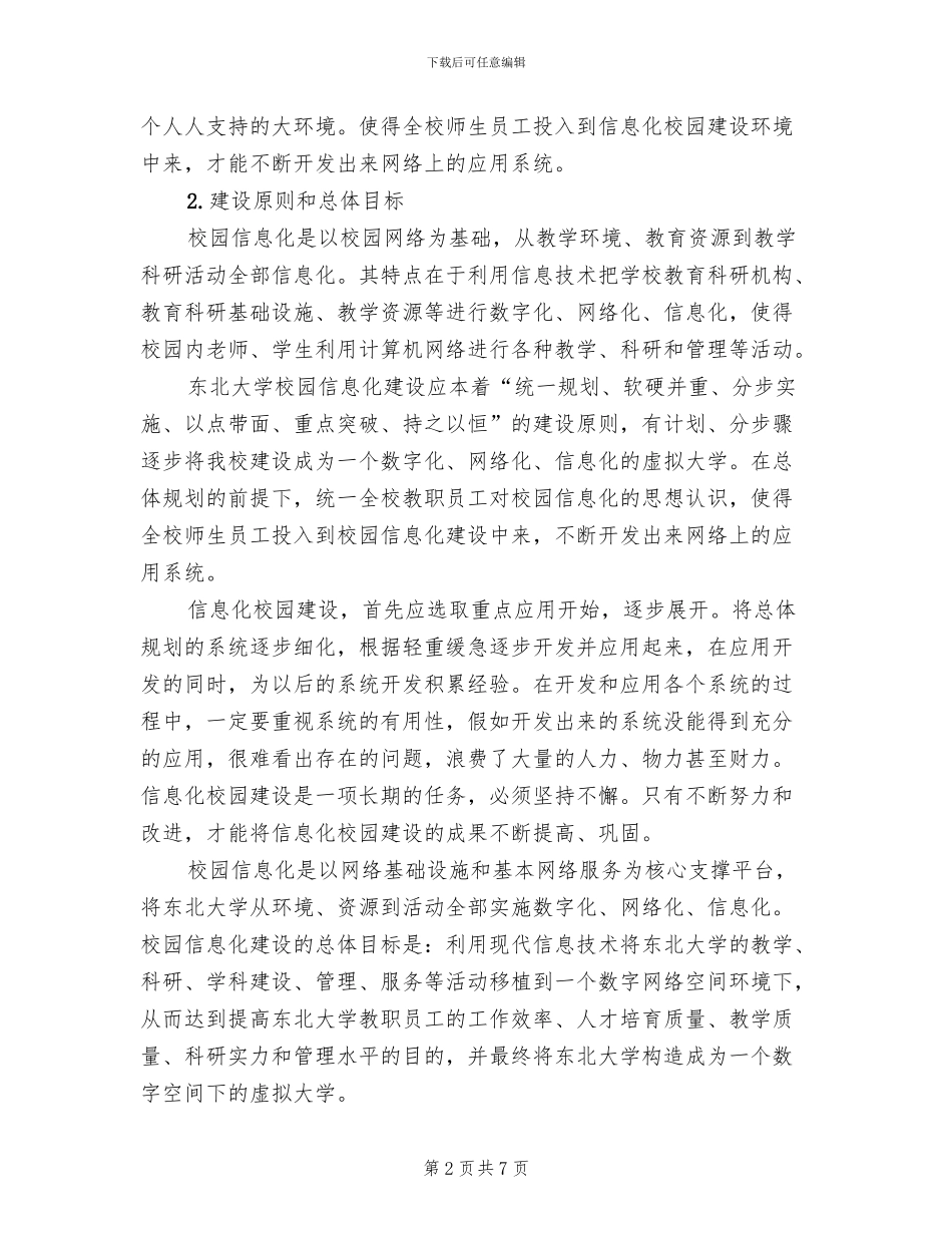 高校校园电视台建设方案(2篇)_第2页