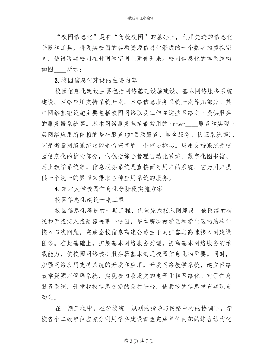 高校校园电视台建设方案(2篇)_第3页